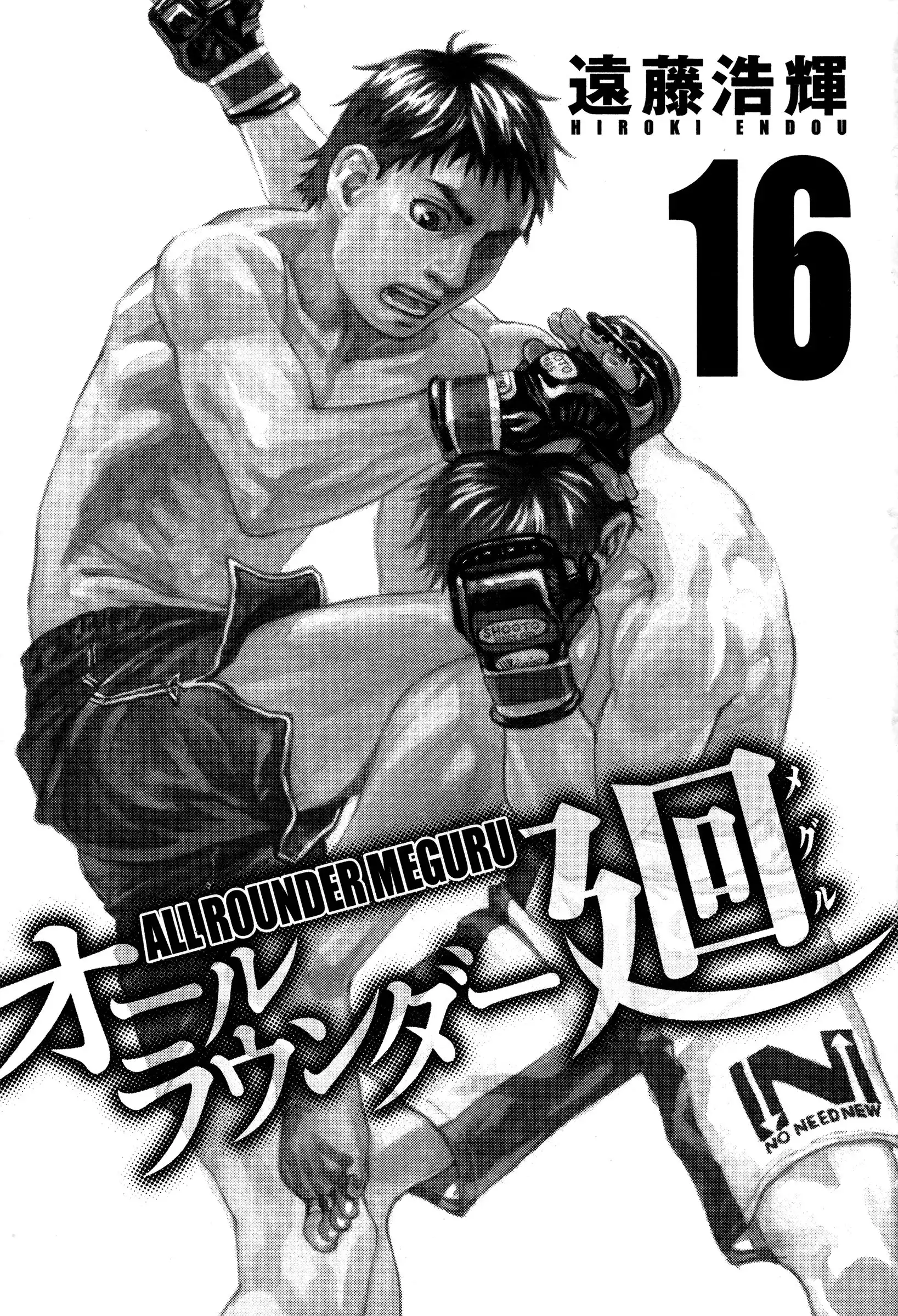 All-Rounder Meguru Chapter 141 5